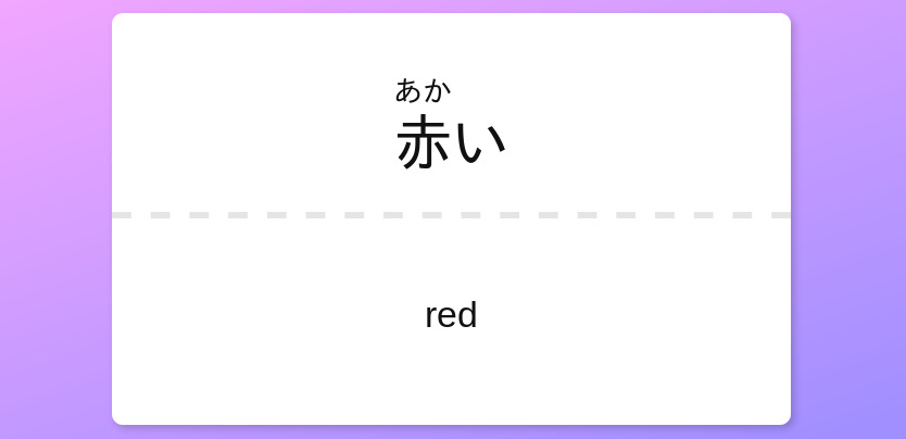An example of a flashcard